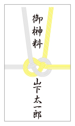 お葬式 お通夜のご香典の表書き 京都の冠婚葬祭事典